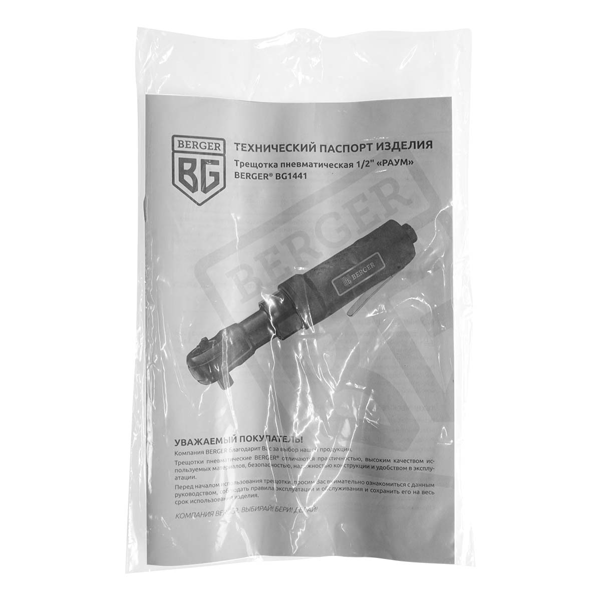 Трещотка пневматическая 1/2" 85 нм BERGER «РАУМ»
