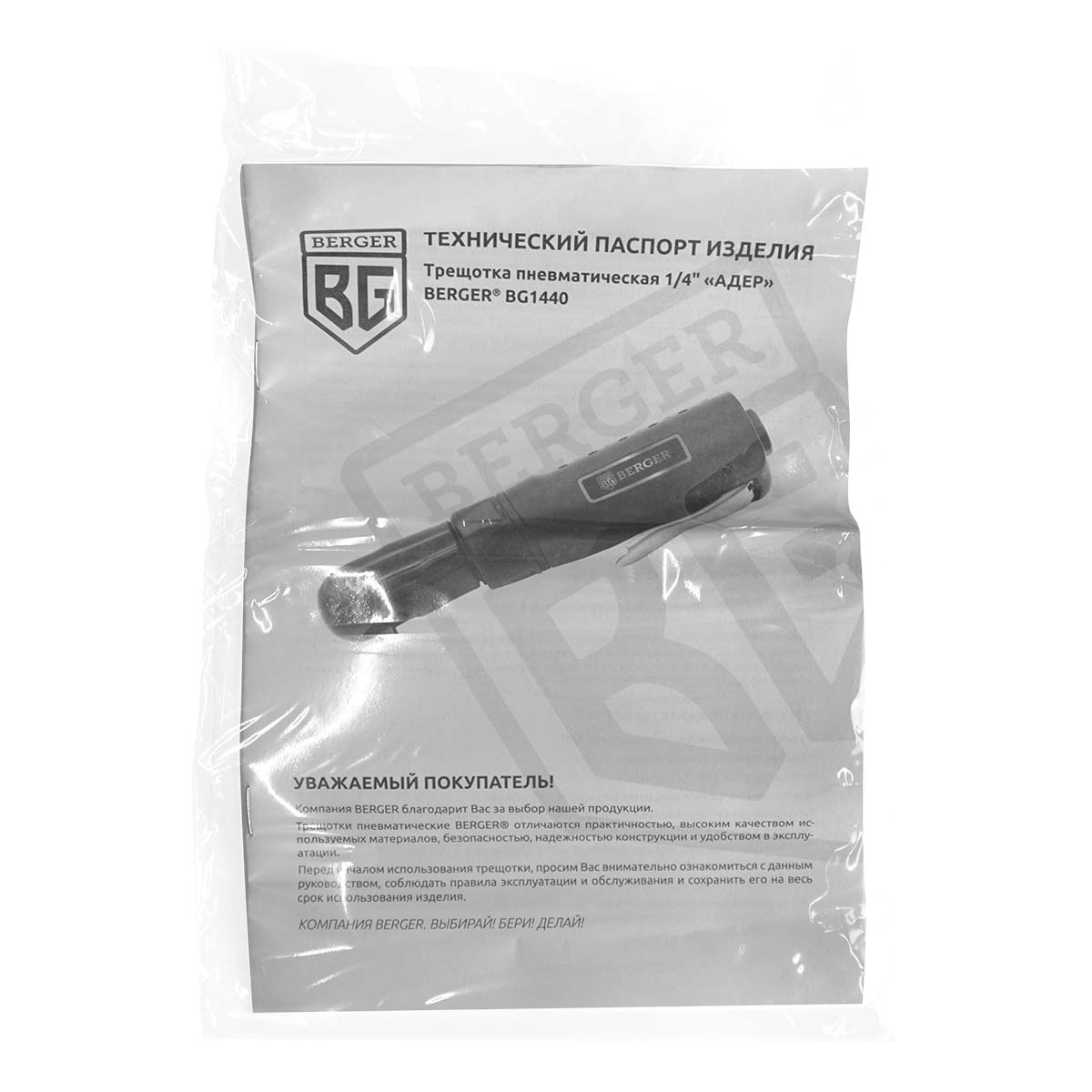 Трещотка пневматическая 1/4" 41 нм BERGER «АДЕР»